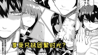 【夜樱家的大作战148】兄妹战斗即将开始