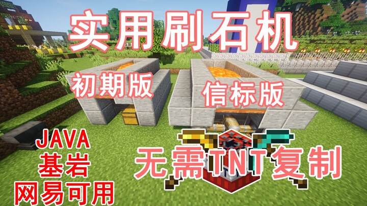 [Early-Game Efficient and Practical Stone Mill] 20,000 efficiency, no TNT required, two versions—com