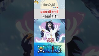 วันพีช:ผลแก๊ส #shorts #onepiece #roblox #bloxfruits #tiktok #fypシ #fyp #anime #gaming #วันพีช