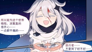 《旅行者变冷淡了怎么办》第3集：自高天之上为你加冕