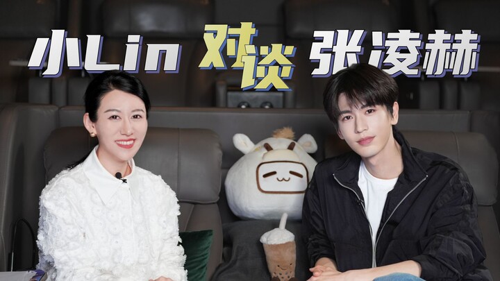 Tiểu Lin học diễn xuất? Trương Lăng Hách học đầu tư? | Cuộc trò chuyện độc quyền với Trương Lăng Hác