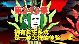 第242集送葬之旅（八）狙杀玄胎天帝