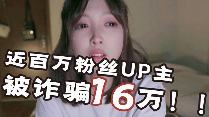 Dalam 30 menit, tuan rumah UP ditipu 160.000 yuan melalui telepon!!!
