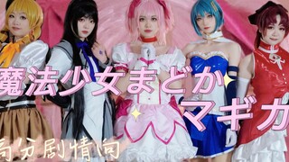 【魔法少女小圆】剧情真人版复刻，进来“治愈”一下！cosplay微电影。