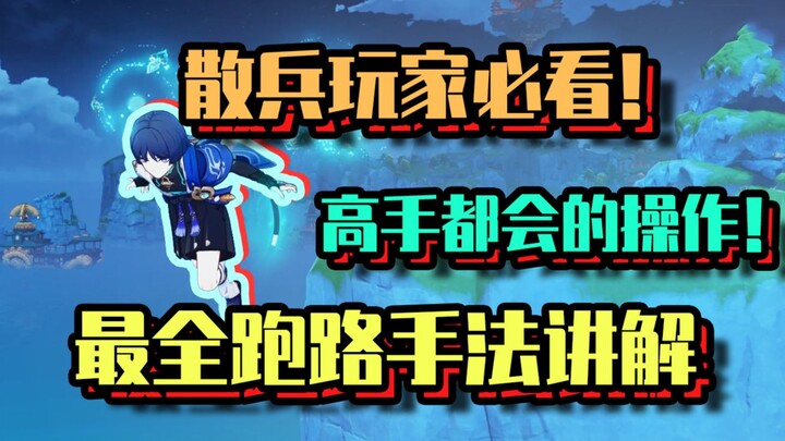 [Garis besar Genshin Impact] Wajib ditonton bagi pemain Xiangling! Teknik farming peta terlengkap & 