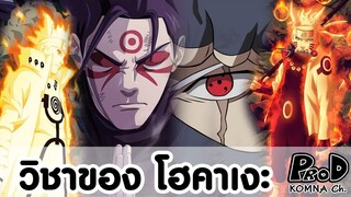 NARUTO - คาถาเฉพาะตัวของโฮคาเงะแต่ละรุ่น [ KOMNA CHANNEL ]