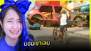 สิ่งเหล่านี้ ไม่ควรเกิดขึ้น!! - มีมมีม Ep.34 (รวมรูปภาพตลกฮา)