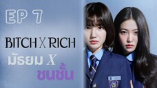 เบิร์ธ X ริช EP 7