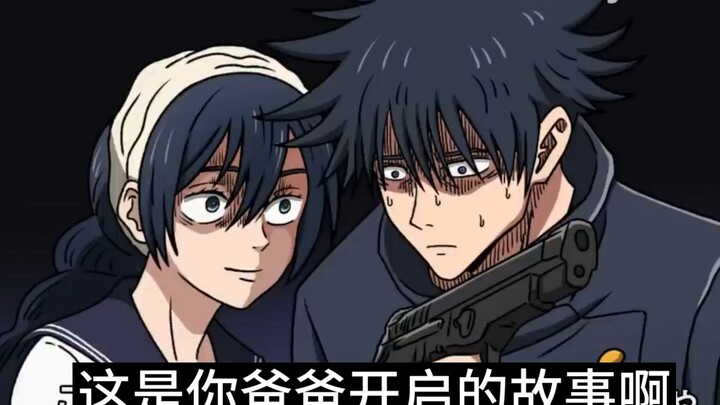 【咒术回战恶搞】劳爸，这是你开启的故事啊【呪術廻戦】