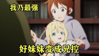 七月新番：其实我乃最强 第二集