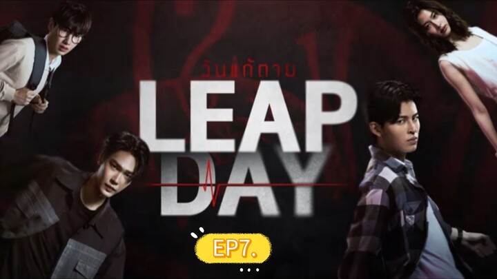 LEAPDAYวันแก้ตายEP7.