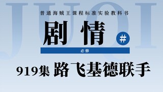海贼王最新动画！超新星路飞基德联手！凯多万万没想到的局面