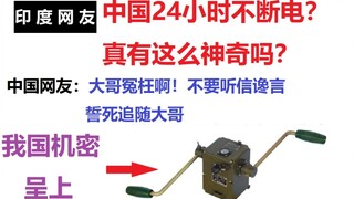 Indians: China has 24/7 electricity? Zhan Hu goes out to comfort his big brother and vows to follow 