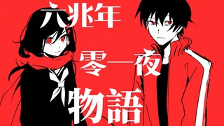 [จดหมายรำลึกวันหยางเกอ] เรื่องราวหกล้านล้านปีและหนึ่งคืน [ถึงสมาชิกทุกท่าน]
