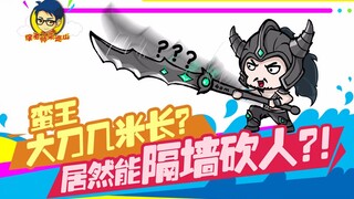 Thầy Từ đến tuần tra núi 227: Kiếm của Man Vương dài bao nhiêu? Có thể chém xuyên tường!