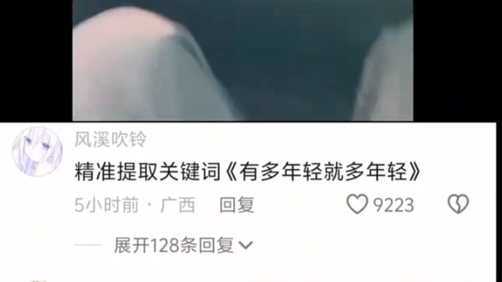 การสกัดคำสำคัญอย่างแม่นยำ: "อายุเท่าไหร่ก็ยังหนุ่มสาวเท่านั้น"