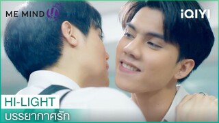 พี่ตั้งใจจะมาจีบ"น้องสกาย" | บรรยากาศรัก EP.8 | iQIYI Thailand