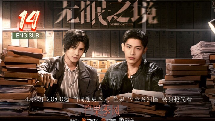 🇨🇳 Desire Catcher (2023) | Episode 14 | Eng Sub | (无眠之境 第14集 )