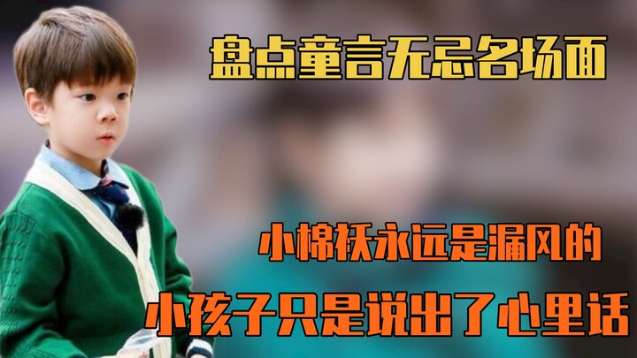 ฉากเด็ดจากคำพูดเด็กๆ ที่ไร้เดียงสา เจ้าตัวเล็กก็ยังคงพูดอะไรตรงๆ เด็กๆ ก็แค่พูดความในใจออกมาเท่านั้น
