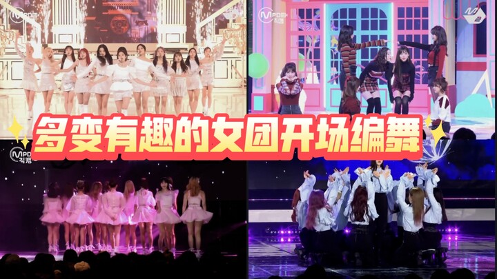 Hanya kelompok besar yang bisa memiliki koreografi pembuka yang menarik dan beragam ini