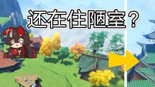 [Genshin Impact Home] Royal Courtyard 2.0! Nanny-level tutorial allows you to live in the palace (Cu