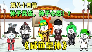 《咸鱼皇孙》第84集：李景隆究竟说了什么，竟惹得朱元璋暴怒？