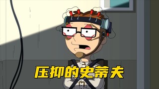 美国老爹：史蒂夫有点压抑自己 斯坦让他加入纯洁俱乐部