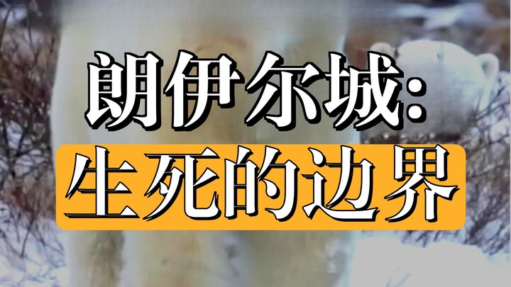 เมืองนี้ ไม่อาจเกิด หรือตายได้