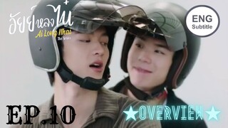 (ENG SUB) AILONGNHAI THE SERIES EPISODE 10 - PREVIEW & SPOILER ||  อัยย์หลงไน๋ EPISODE 10 TRAILER