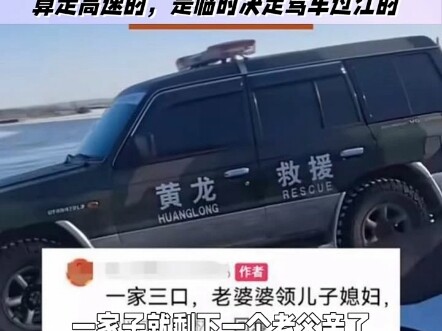 Turns out the family of three who drove off a bridge into the river in Jilin had originally planned 