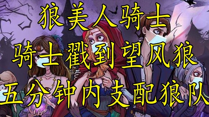 【Ma Sói】Truyền thuyết về Hiệp sĩ tuyệt đối vô địch: Ngay khi tôi cầm được lá bài này, trò chơi đã kế