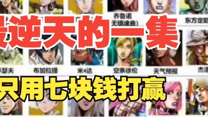 Hanya menghabiskan tujuh dolar untuk memainkan kelompok protagonis JOJO untuk melawan 1 hingga 8 bos