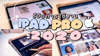 ไอแพดโปร 2020  มีอะไรน่าใช้บ้าง การทำงานคร่าวๆของเรามีอะไรบ้าง??  i pad pro 2020 | Cute Art