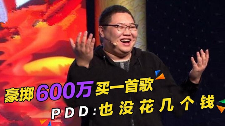 “PDD Hùng Hoang Chi Lực”: PDD mạnh tay chi 6 triệu để mua một bài hát, nhưng lại thẳng thắn nói rằng