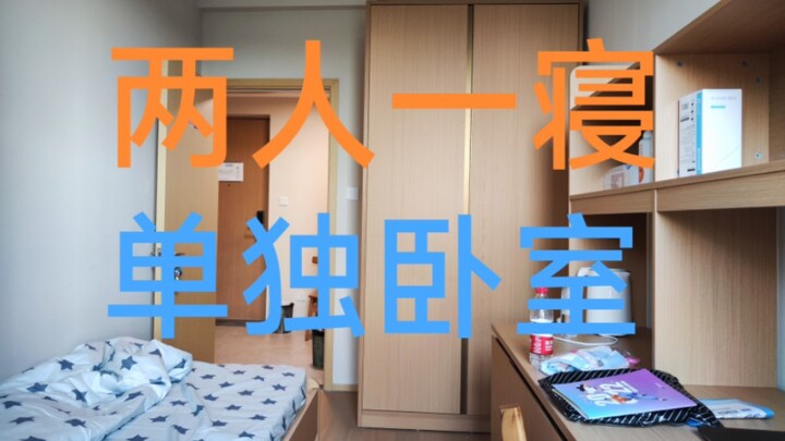 【มหาวิทยาลัยซีหู】หอพักปีหนึ่งของมหาวิทยาลัยเกิดใหม่ ขอให้ชาวเน็ตช่วยรีวิวและให้คะแนนกันหน่อย!