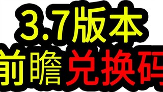 [Genshin Impact 3.7 Redemption Code] 300 Gems! Expires at 12:00 PM on May 14th
