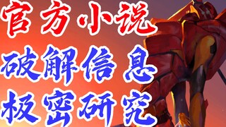 EVA小说ANIMA<27>NERV美国的基因工程！官方TV世界延续，全网独家制作，新世纪福音战士，新剧场版
