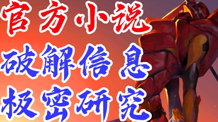 EVA小说ANIMA<27>NERV美国的基因工程！官方TV世界延续，全网独家制作，新世纪福音战士，新剧场版