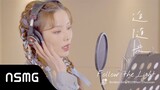 Chen Zhuoxuan 硬糖少女303陈卓璇-Follow the Light 追随光 | Official MV (Falling Into Your Smile OST《你微笑时很美》主题曲)