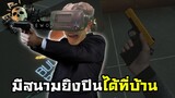 มีสนามยิงปืนได้ง่ายๆที่บ้านคุณด้วย - Boneworks VR