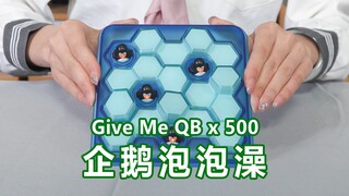 【千万不要玩】你充Q币吗？挑战Q币的60种企鹅泡澡充法！