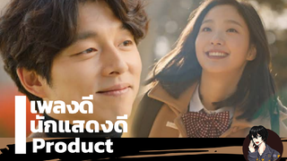 รีวิวซีรีย์ | goblin | คำสาปรักผู้พิทักษ์วิญญาณ