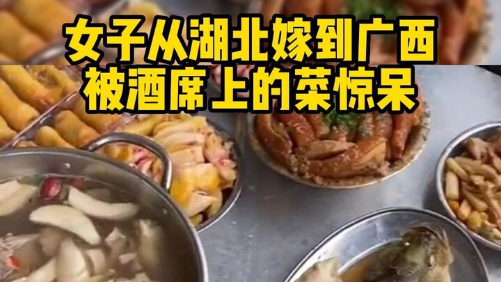 A woman who married from Hubei to Guangxi was stunned by the dishes at the banquet.