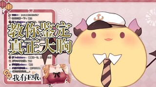 Tuanzi teaches you how to identify real big breasts