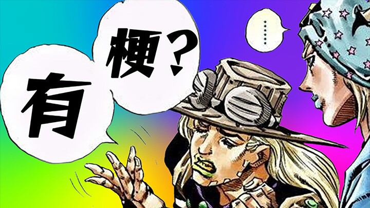 当JOJO第七部动漫化后会有哪些名场面？
