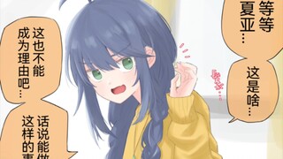 挚友早上起来变成了美少女1~18，睡在夏亚腿上的她