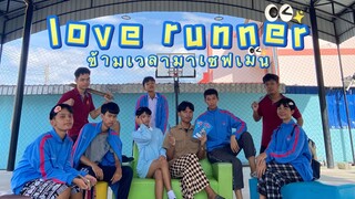 lovely runner~ข้ามเวลามาเซฟเมน