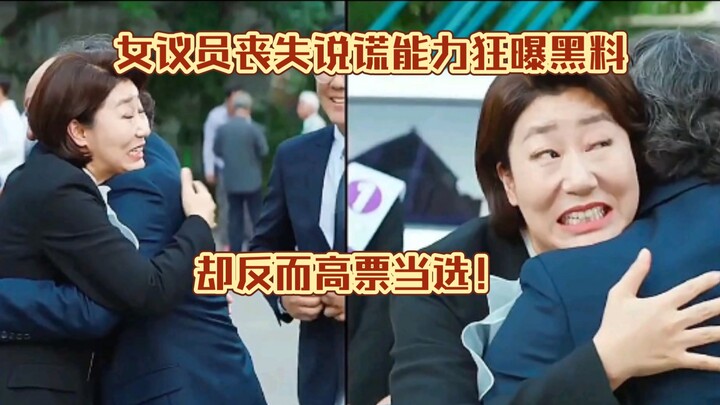 A female lawmaker, suddenly unable to lie, unleashed a barrage of damning revelations—yet still won 