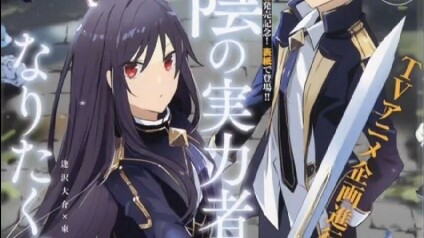 Lord Shadow's sickly sister is also the [Chosen One]. Will she become a victim of Aurora's resurrect