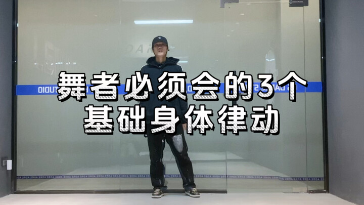 跟练 | 挑战100天基本功 || 第九天